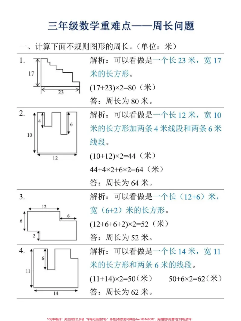 《周长问题是三年级必考的重点与难点，用这种画图的方式孩子一下子就打开解题思路了，不会的还可以看视频讲解#小学数学#思维训练》第1页预览