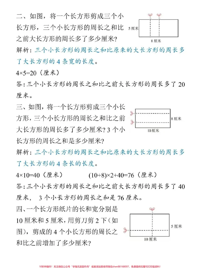 《周长问题是三年级必考的重点与难点，用这种画图的方式孩子一下子就打开解题思路了，不会的还可以看视频讲解#小学数学#思维训练》第2页预览