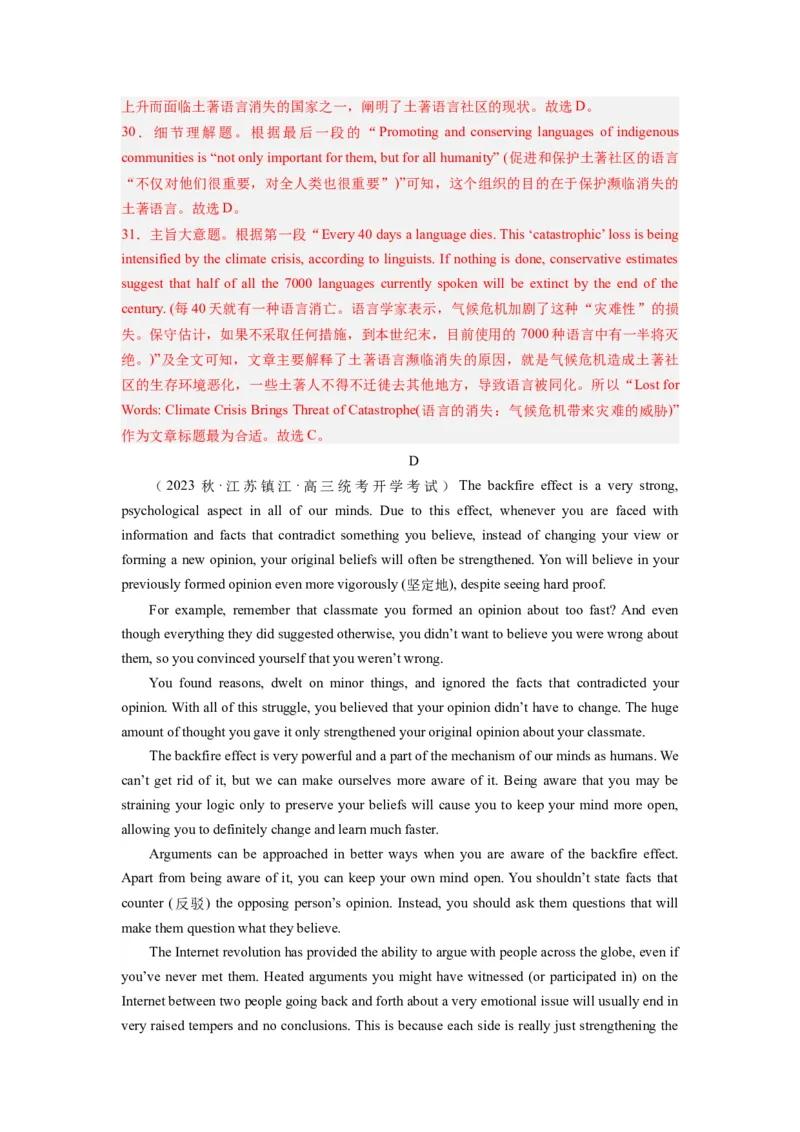 《2024年新高考英语一轮复习必刷十套卷（卷九）（解析版）_英语(2)_一轮复习_2024年_2024新高考英语一轮复习必刷试卷模拟考试卷含答题卡_新高考I卷&II卷(10)份》第10页预览