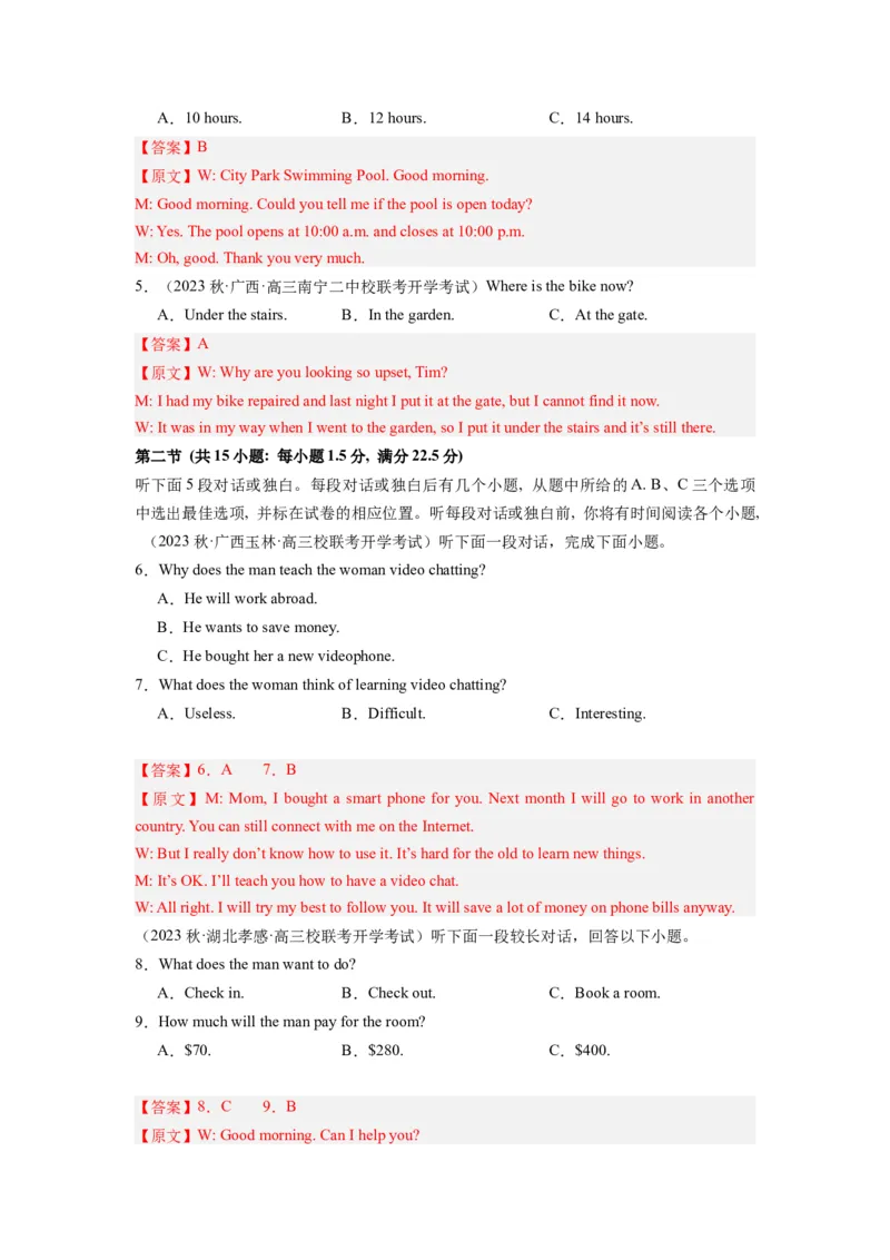 《2024年新高考英语一轮复习必刷十套卷（卷九）（解析版）_英语(2)_一轮复习_2024年_2024新高考英语一轮复习必刷试卷模拟考试卷含答题卡_新高考I卷&II卷(10)份》第2页预览