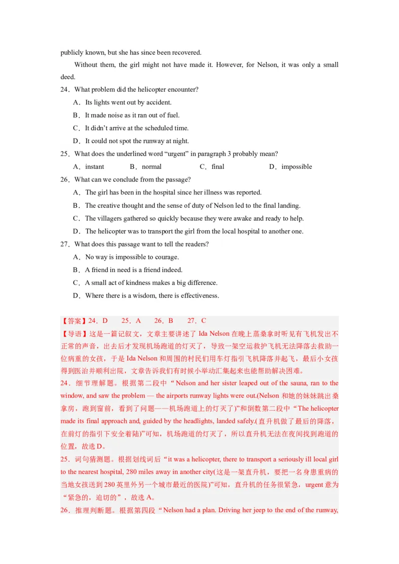 《2024年新高考英语一轮复习必刷十套卷（卷九）（解析版）_英语(2)_一轮复习_2024年_2024新高考英语一轮复习必刷试卷模拟考试卷含答题卡_新高考I卷&II卷(10)份》第7页预览