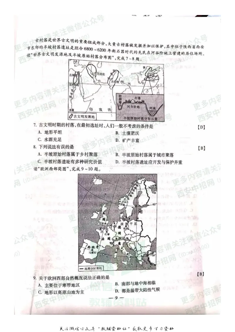 《2020陕西西安中考地理真题及答案_初高中资料库_初中资料库（转存避免链接过期失效）_初中地理》第2页预览