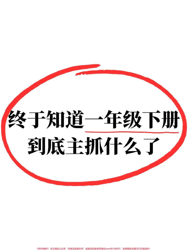 《班主任推荐!一年级下册重点考点归纳。一年级下册重点考点归纳,提前背诵,提高学习效率。#学习#一年级重点知识归纳#一年级下册语文#语文#一年级语文》第1页预览