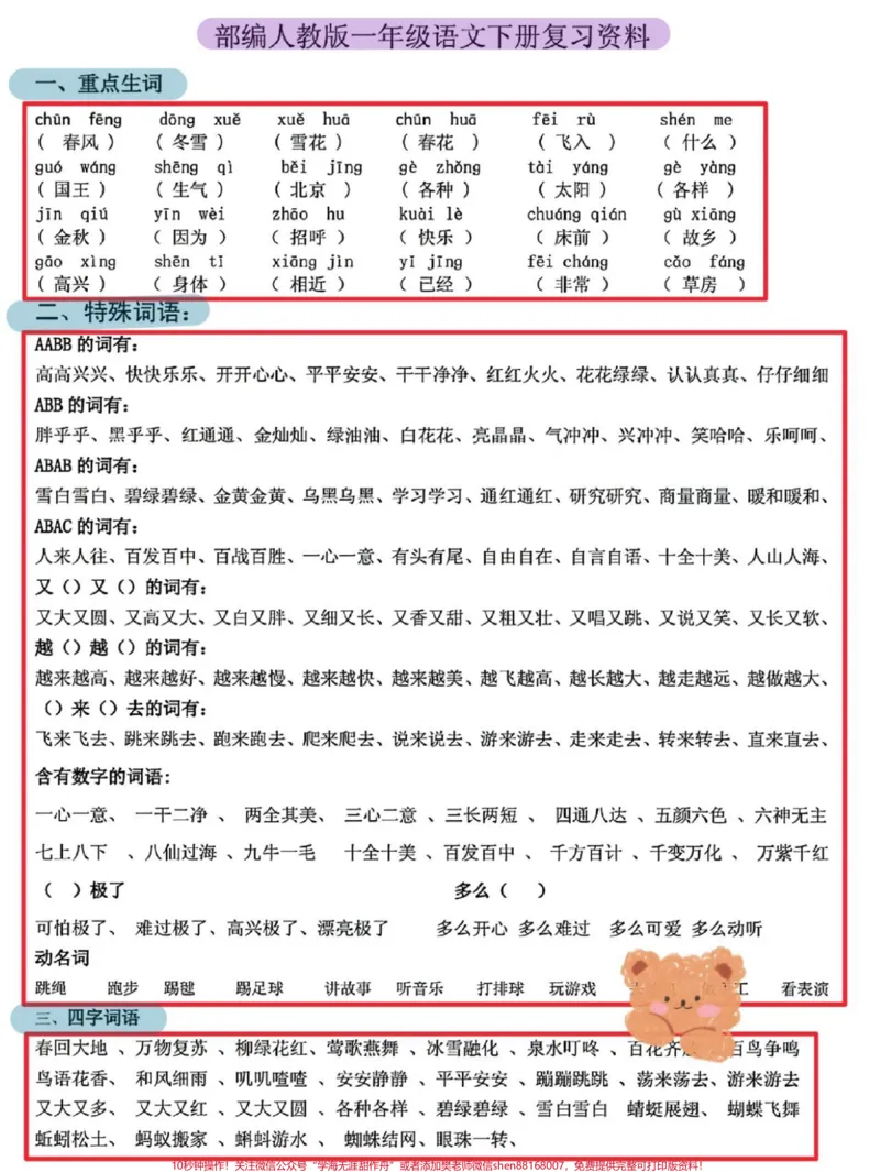 《班主任推荐!一年级下册重点考点归纳。一年级下册重点考点归纳,提前背诵,提高学习效率。#学习#一年级重点知识归纳#一年级下册语文#语文#一年级语文》第2页预览