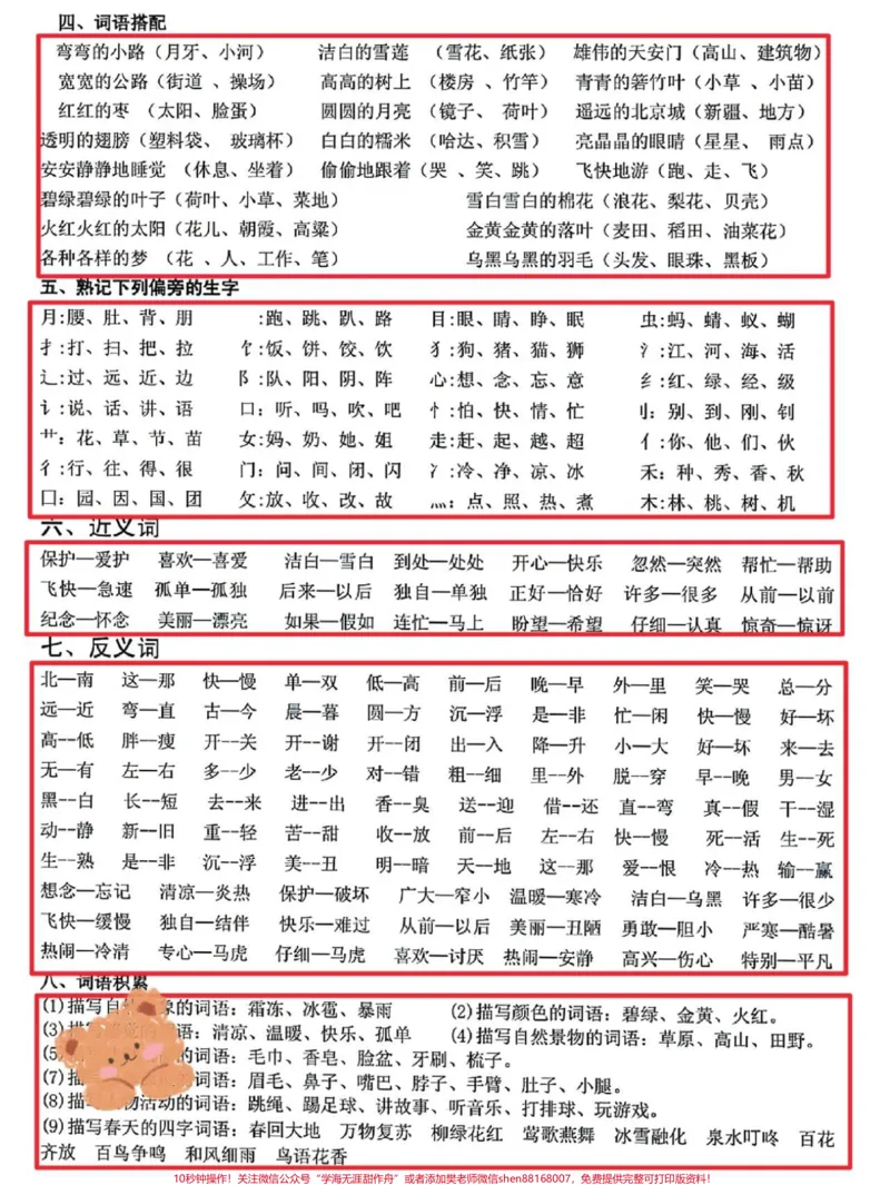 《班主任推荐!一年级下册重点考点归纳。一年级下册重点考点归纳,提前背诵,提高学习效率。#学习#一年级重点知识归纳#一年级下册语文#语文#一年级语文》第3页预览