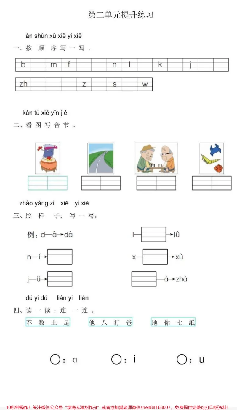 《一年级上册语文第二单元提升卷(附答案)》第1页预览