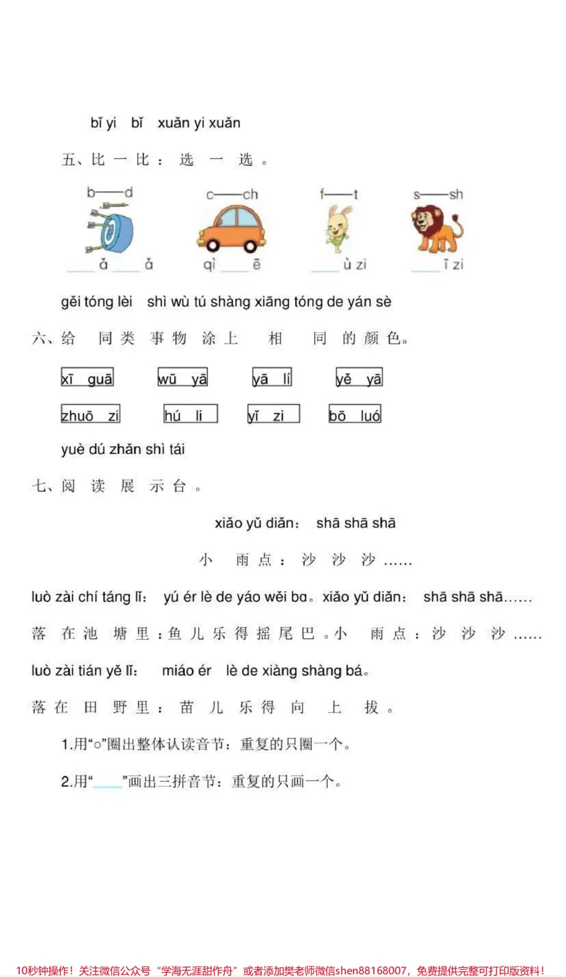 《一年级上册语文第二单元提升卷(附答案)》第2页预览
