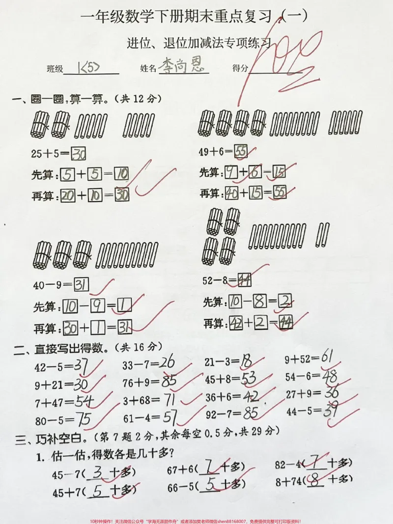 《一年级下册《进位退位》专项练习期末复习重点，有空白版司打印,学过的宝贝打印出来练一练，及时查漏补缺#一年级数学#进位加法#两位数加法#一年级数学下册#期末复习》第1页预览