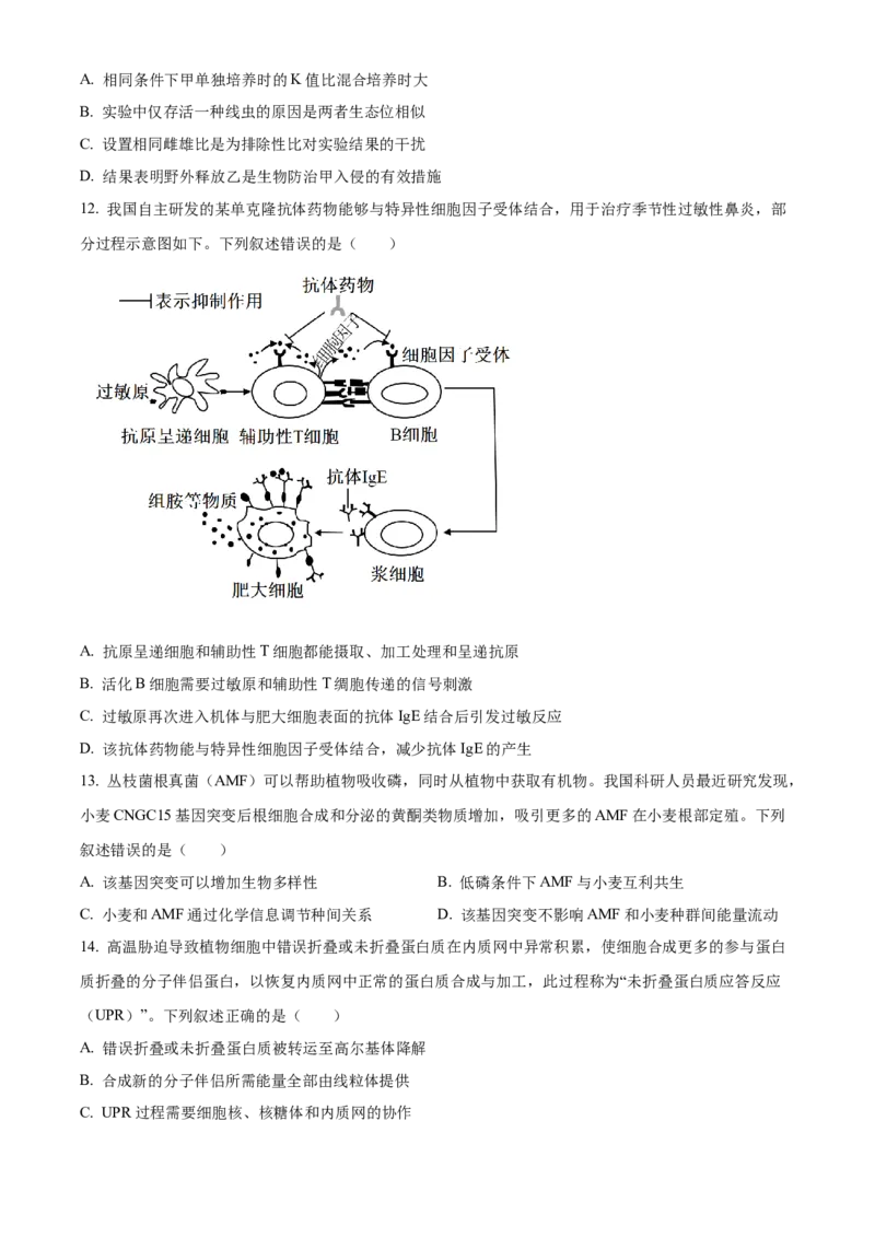 《2025年陕西、山西、宁夏、青海四省（陕晋宁青）高考生物真题试卷（原卷版）(1)_高考一二三轮复习_生物_2027年高考生物专项_2008年-2026年生物高考真题-G427_2025年高考》第4页预览