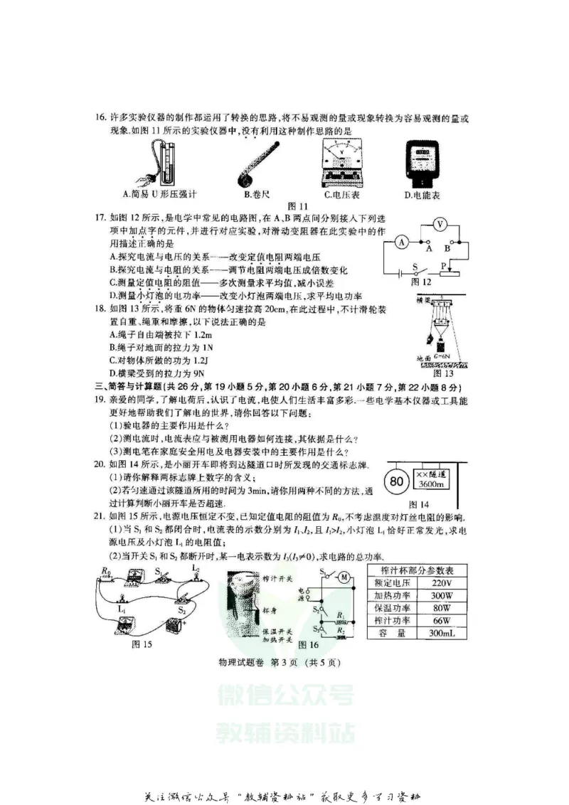 《2020江西抚州中考物理试题及答案_初高中资料库_初中资料库（转存避免链接过期失效）_初中物理》第3页预览
