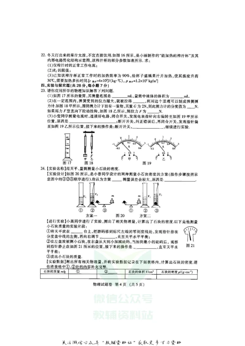 《2020江西抚州中考物理试题及答案_初高中资料库_初中资料库（转存避免链接过期失效）_初中物理》第4页预览