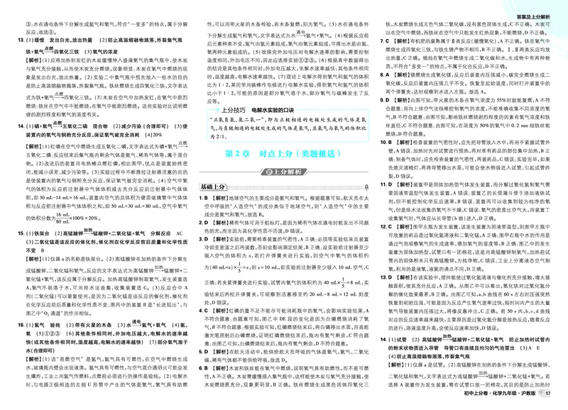 《卷1-8_2026秋初中教辅合集_2027上分卷_2027《初中上分卷》9全化学（沪教版）_2026秋初中上分卷化学九年级全一册沪教版_图书答案》第3页预览