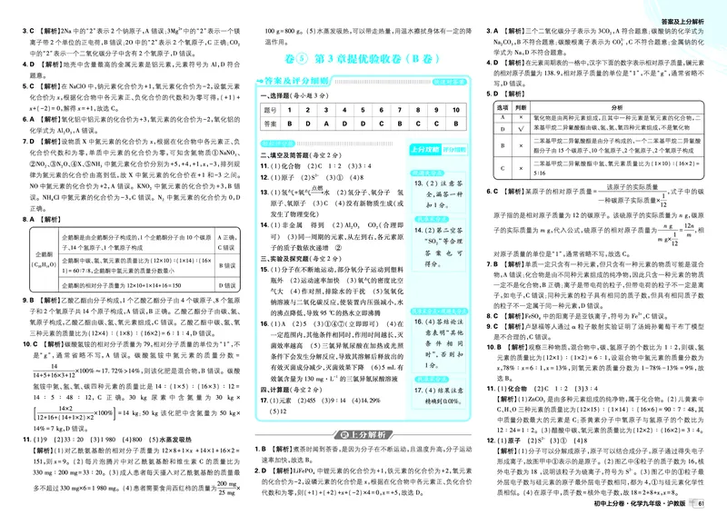 《卷1-8_2026秋初中教辅合集_2027上分卷_2027《初中上分卷》9全化学（沪教版）_2026秋初中上分卷化学九年级全一册沪教版_图书答案》第7页预览