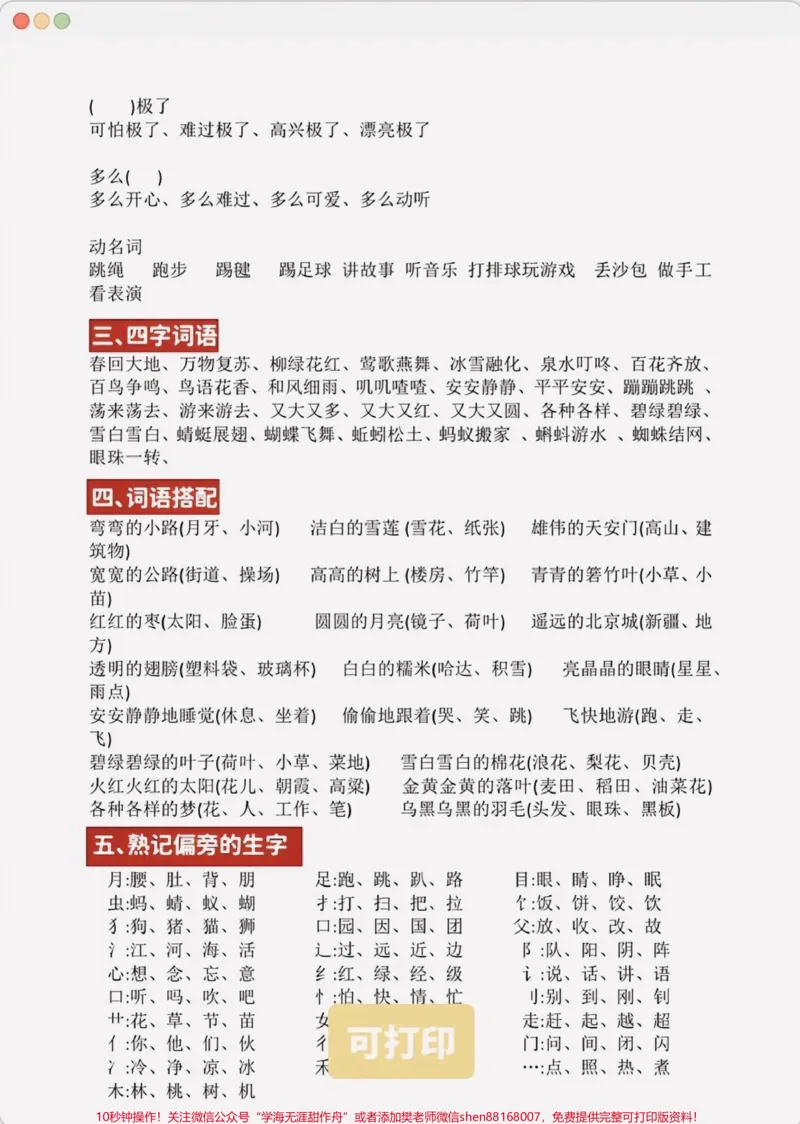 《一年级语文下册复习资料大全。重点难点都在这了,共8页纸,家长打印出来给孩子,期末可以躺平了#一年级语文#一年级#一年级重点知识归纳#一年级语文下册》第3页预览