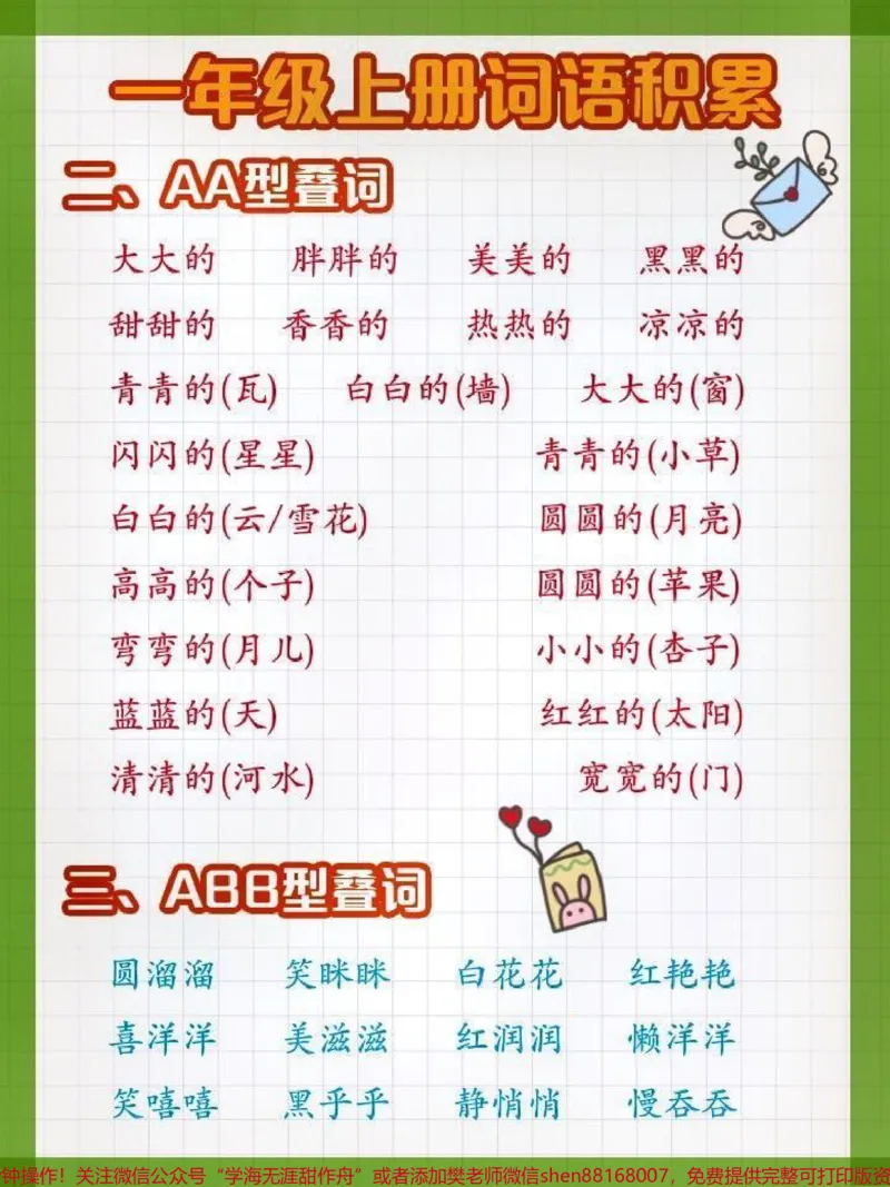 《一年级语文上册词语积累。#晨读#词语积累#一年级语文#关注我持续更新小学知识#小学语文开学前提前准备》第2页预览