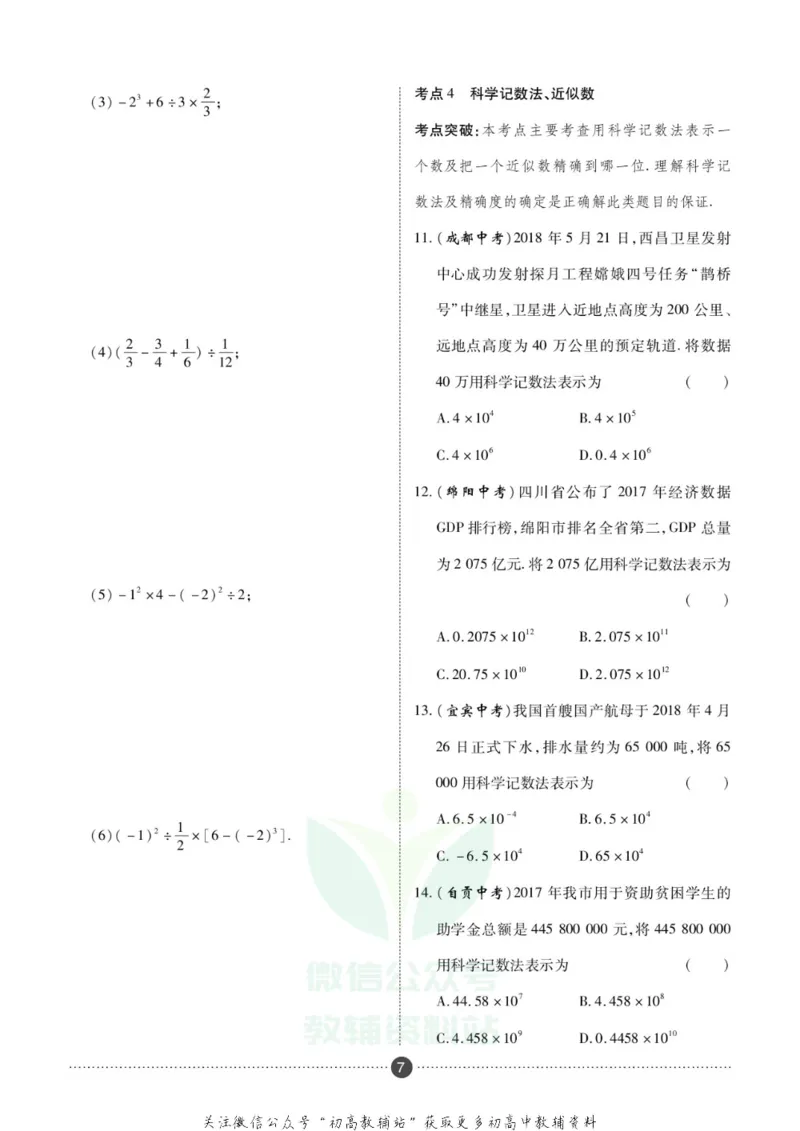 《假期新思维七年级寒假数学华师版_07.小学语文、英语、数学专区_小学寒假教辅汇总_1~8年级假期新思维》第10页预览