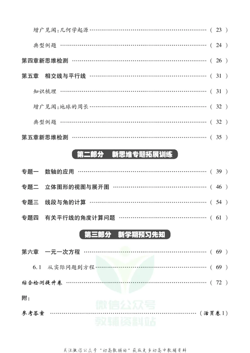 《假期新思维七年级寒假数学华师版_07.小学语文、英语、数学专区_小学寒假教辅汇总_1~8年级假期新思维》第3页预览