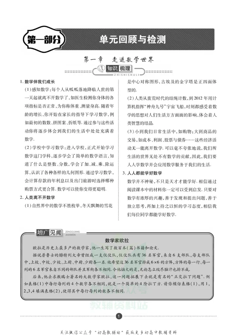 《假期新思维七年级寒假数学华师版_07.小学语文、英语、数学专区_小学寒假教辅汇总_1~8年级假期新思维》第4页预览