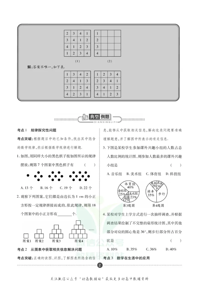 《假期新思维七年级寒假数学华师版_07.小学语文、英语、数学专区_小学寒假教辅汇总_1~8年级假期新思维》第5页预览