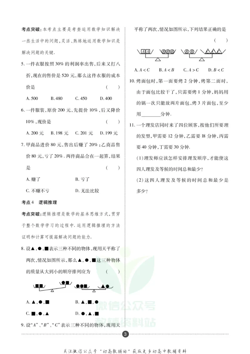 《假期新思维七年级寒假数学华师版_07.小学语文、英语、数学专区_小学寒假教辅汇总_1~8年级假期新思维》第6页预览