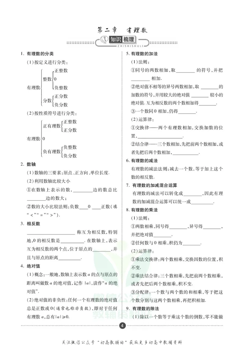 《假期新思维七年级寒假数学华师版_07.小学语文、英语、数学专区_小学寒假教辅汇总_1~8年级假期新思维》第7页预览