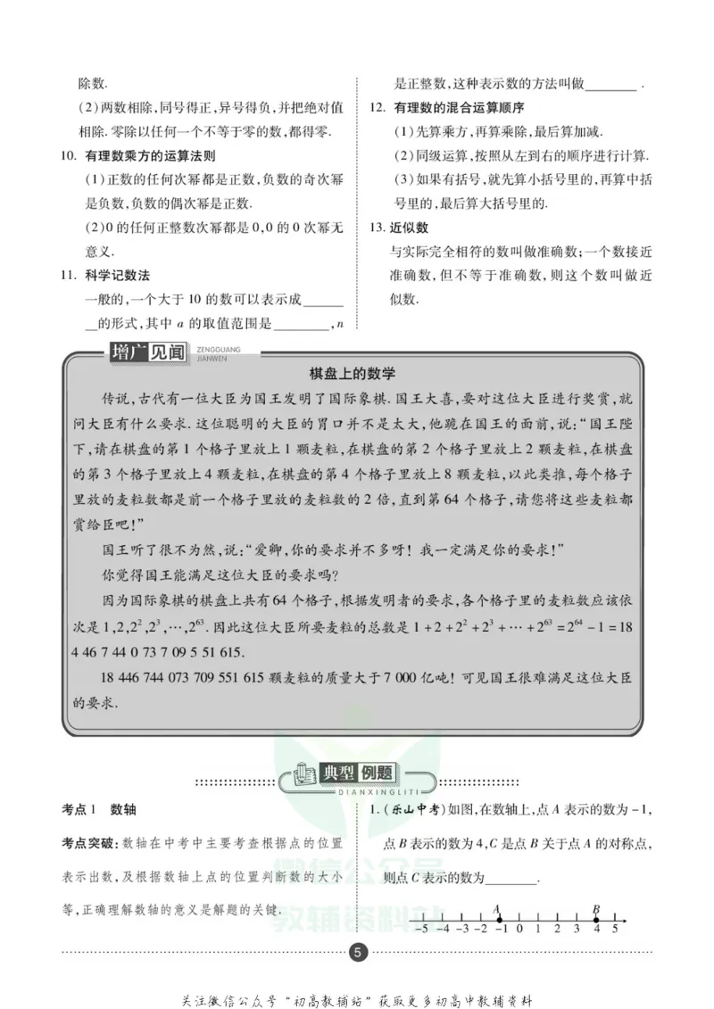 《假期新思维七年级寒假数学华师版_07.小学语文、英语、数学专区_小学寒假教辅汇总_1~8年级假期新思维》第8页预览
