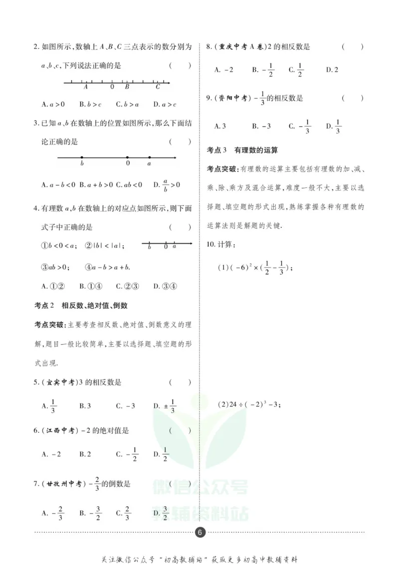 《假期新思维七年级寒假数学华师版_07.小学语文、英语、数学专区_小学寒假教辅汇总_1~8年级假期新思维》第9页预览