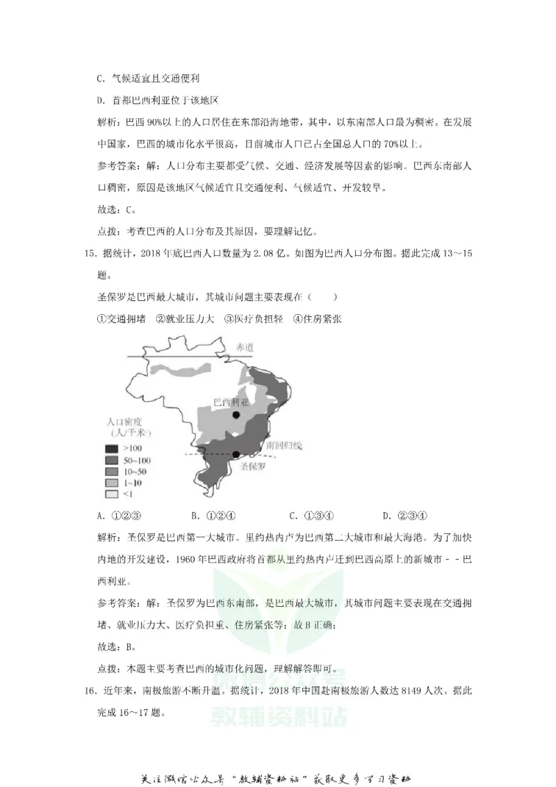 《2020广东省深圳市中考地理真题及答案_初高中资料库_初中资料库（转存避免链接过期失效）_初中地理》第10页预览