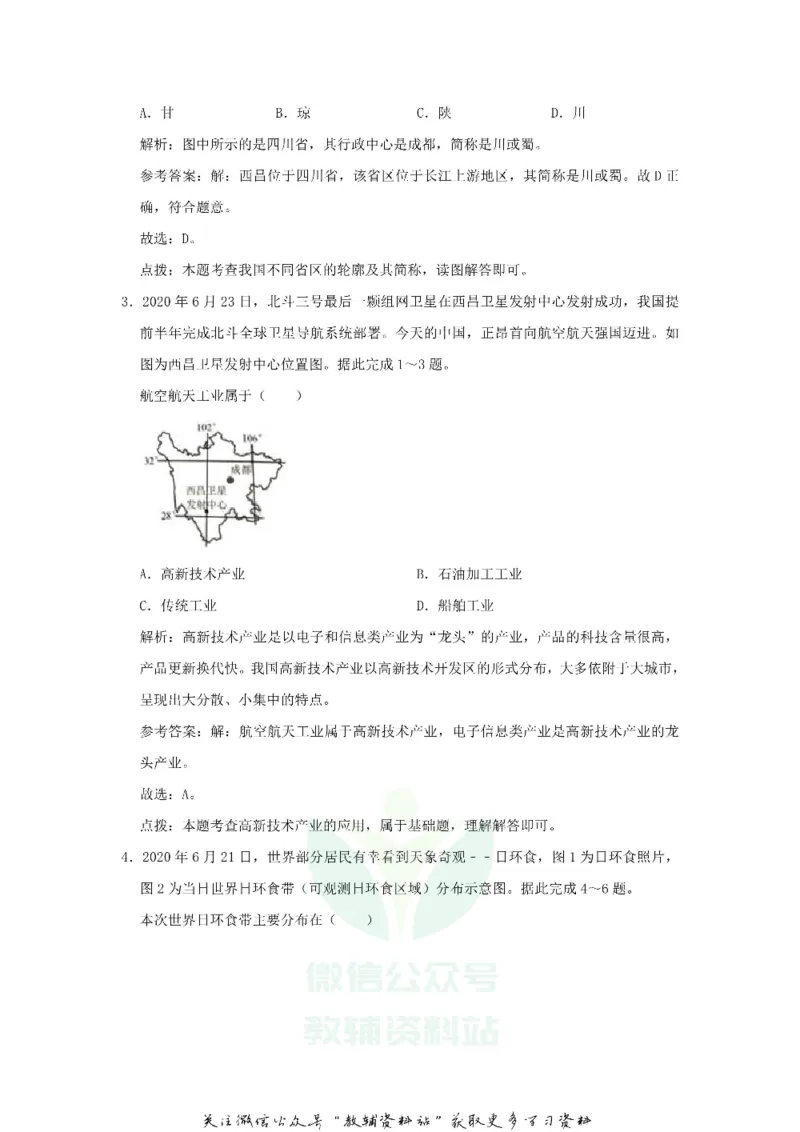 《2020广东省深圳市中考地理真题及答案_初高中资料库_初中资料库（转存避免链接过期失效）_初中地理》第2页预览