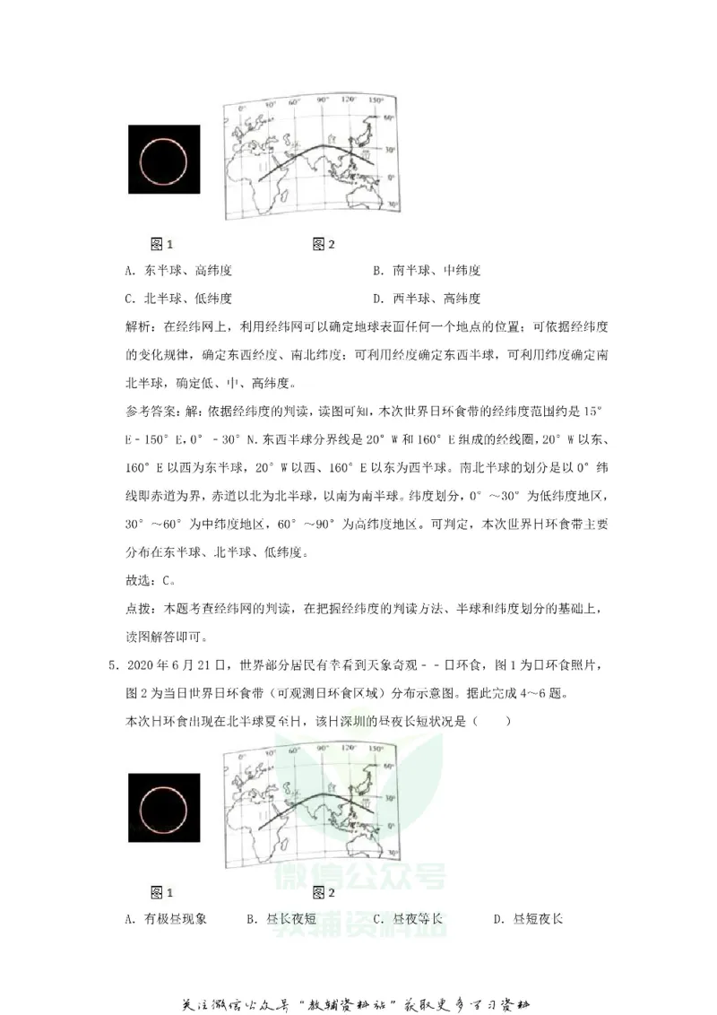 《2020广东省深圳市中考地理真题及答案_初高中资料库_初中资料库（转存避免链接过期失效）_初中地理》第3页预览