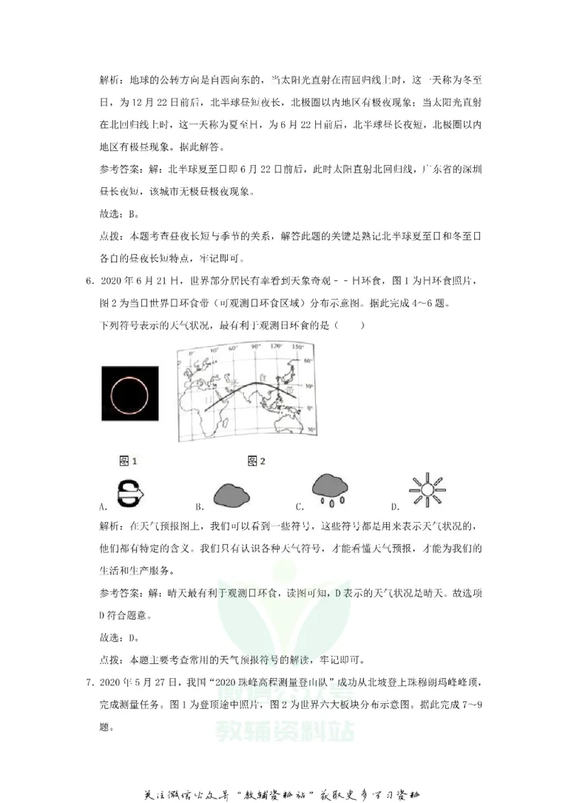 《2020广东省深圳市中考地理真题及答案_初高中资料库_初中资料库（转存避免链接过期失效）_初中地理》第4页预览