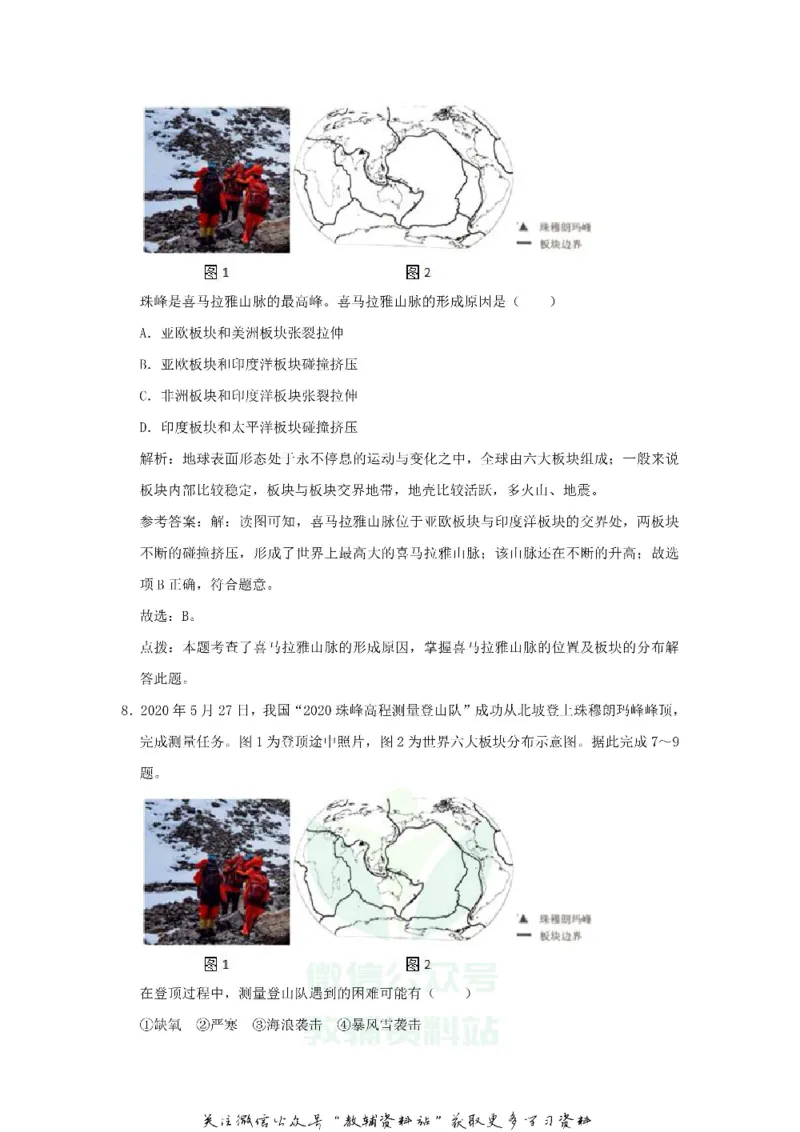 《2020广东省深圳市中考地理真题及答案_初高中资料库_初中资料库（转存避免链接过期失效）_初中地理》第5页预览
