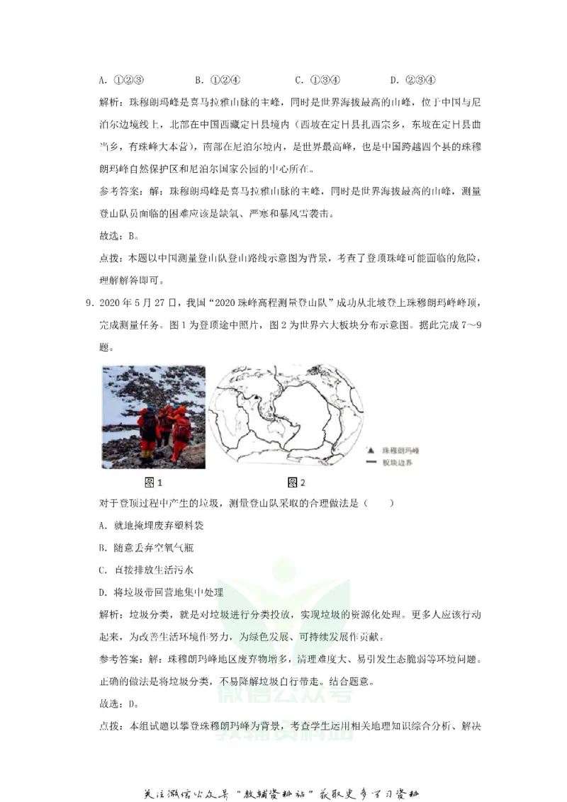 《2020广东省深圳市中考地理真题及答案_初高中资料库_初中资料库（转存避免链接过期失效）_初中地理》第6页预览