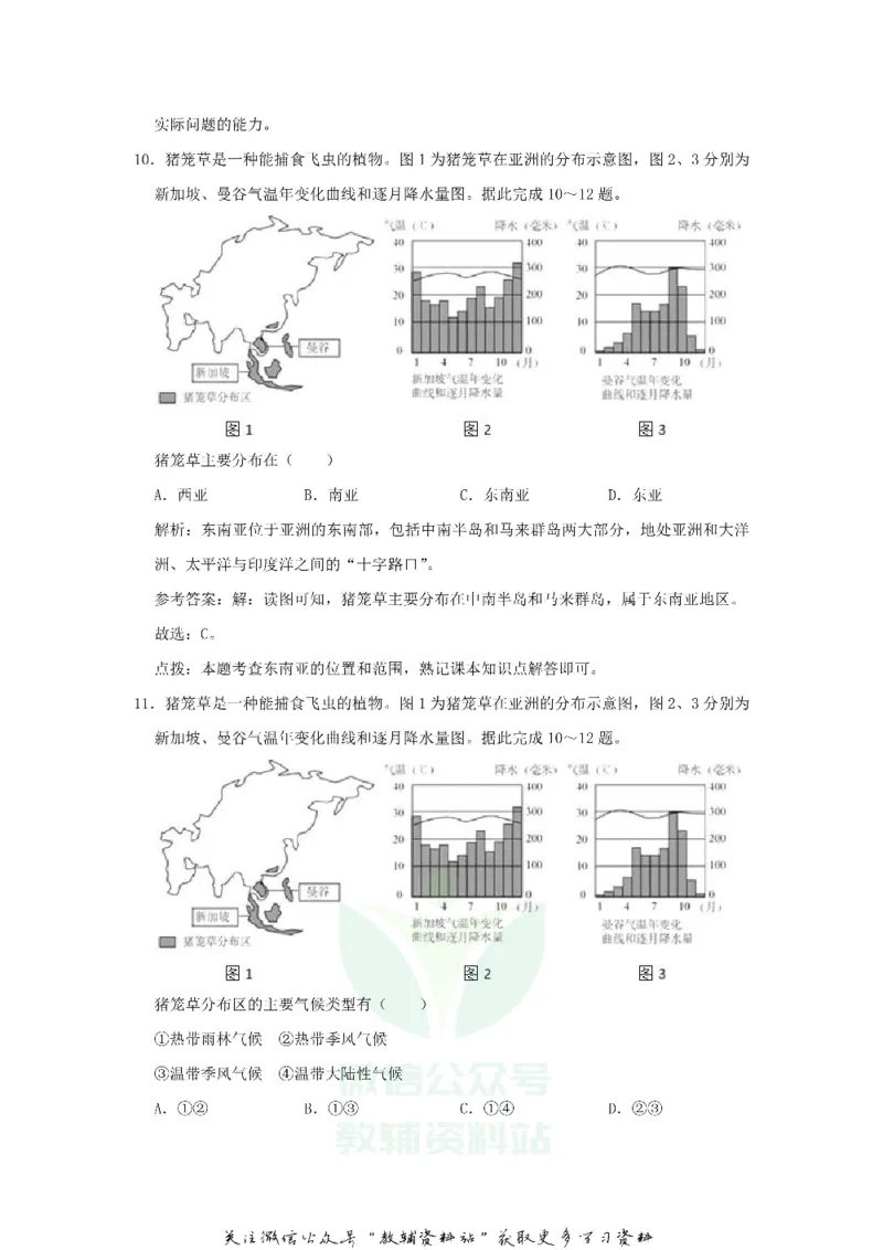 《2020广东省深圳市中考地理真题及答案_初高中资料库_初中资料库（转存避免链接过期失效）_初中地理》第7页预览