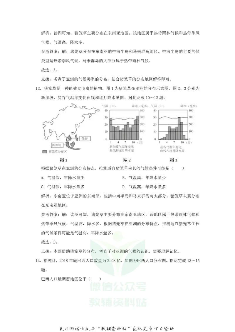 《2020广东省深圳市中考地理真题及答案_初高中资料库_初中资料库（转存避免链接过期失效）_初中地理》第8页预览