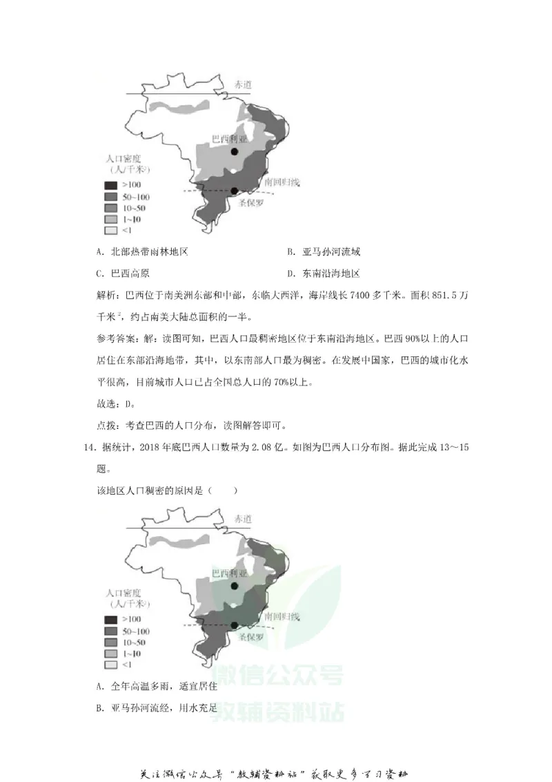 《2020广东省深圳市中考地理真题及答案_初高中资料库_初中资料库（转存避免链接过期失效）_初中地理》第9页预览