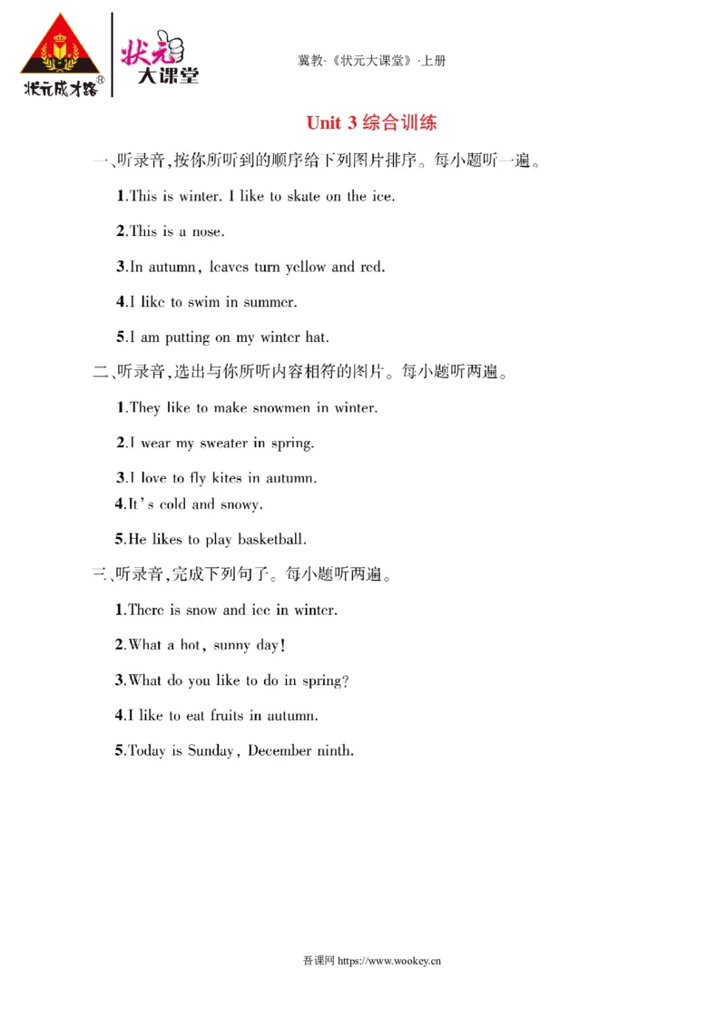 《Unit3综合训练听力材料_26春小学语数英道科各版本《课件+教案》_26春人教版语数《状元大课堂》课件+教案_25秋_英语《状元大课堂》教案+课件冀教25秋_六上_3-冀教6上作业课件》第1页预览