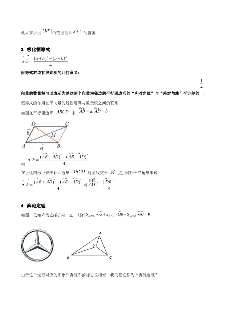 《二级结论篇-核心知识背记手册（知识清单）（全国通用）2026年高考数学一轮复习高效培优系列_高考一二三轮复习_数学_2026年_2026年高考数学一轮复习考点精讲精练（新高考通用）-G58_2026版》第7页预览