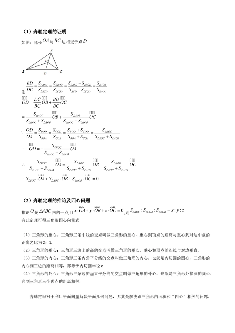 《二级结论篇-核心知识背记手册（知识清单）（全国通用）2026年高考数学一轮复习高效培优系列_高考一二三轮复习_数学_2026年_2026年高考数学一轮复习考点精讲精练（新高考通用）-G58_2026版》第8页预览