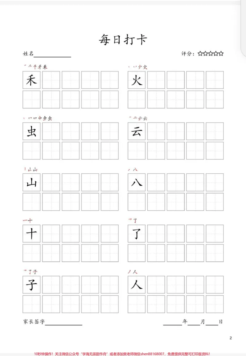 《每日书写打卡。一年级汉字简单,但是不好写,写字表书写打卡表来啦,每日一张,量度适中,21天养成有写字习惯。#一年级语文写字打卡纸#每日打卡#识字表写字打卡》第3页预览