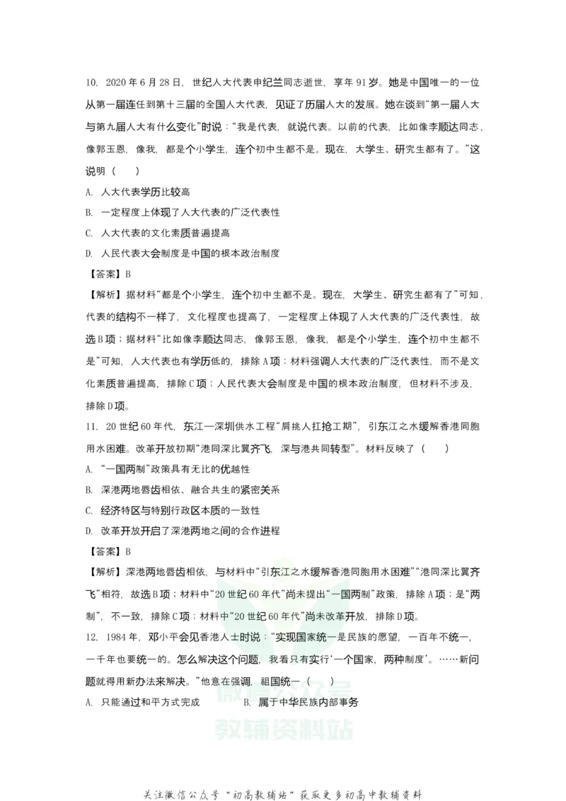 《2021届（新高考）高三全科专题练习系列Ⅰ：5现代中国的政治与外交_高三全科专题练习系列_历史》第6页预览