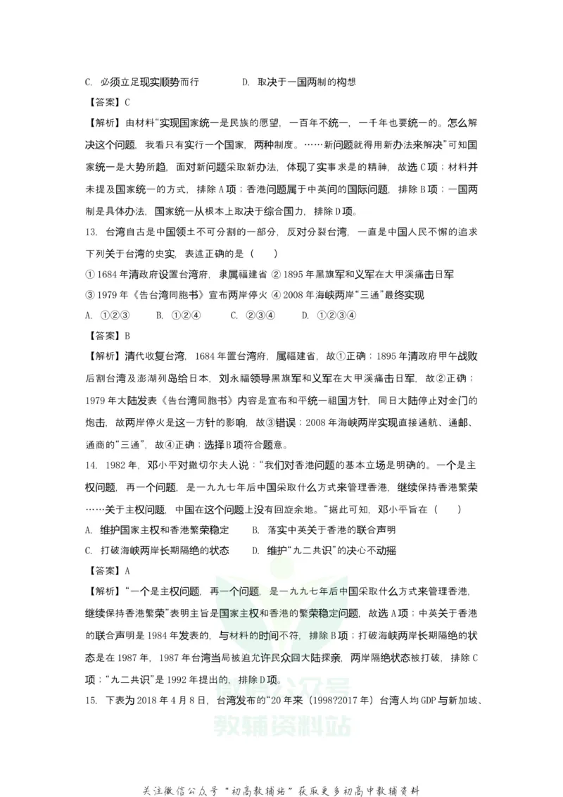 《2021届（新高考）高三全科专题练习系列Ⅰ：5现代中国的政治与外交_高三全科专题练习系列_历史》第7页预览