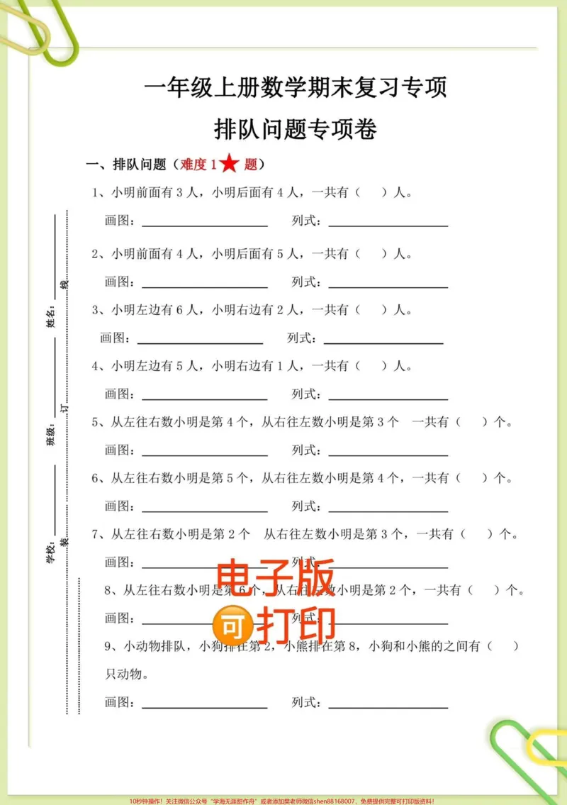 《一年级数学难点8大专项练习。数学老师整理的8大专项练习，都是期中期末考试常考的重难点，死磕这27页纸，家长打印出来给孩子练一练，稳上98+#一年级#一年级数学#一年级家长#一年级重点知识归纳@DOU+小助手》第3页预览