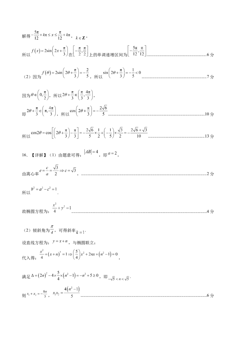《2026年高考数学临考冲刺卷（全国二卷通用）（参考答案）_高考一二三轮复习_数学_2026年-数学高考专项复习_2026年高考数学终极冲刺讲练测（全国通用）-G459_2026版》第2页预览