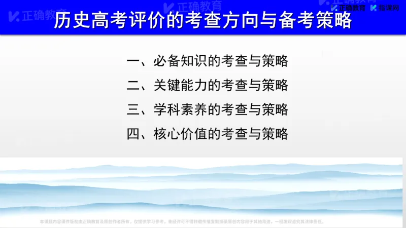 《历史-山东邹平刘庆亮《历史高考评价的考查方向与备考策略》(1)_2026版高中《二三轮复习+冲刺复习》》第5页预览