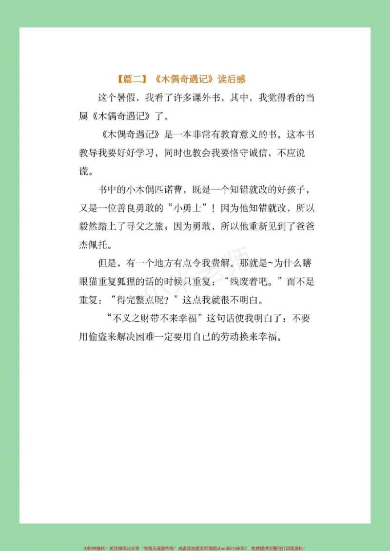 《#家长收藏孩子受益#暑假作业#三年级语文#读后感家长为孩子保存练习》第3页预览