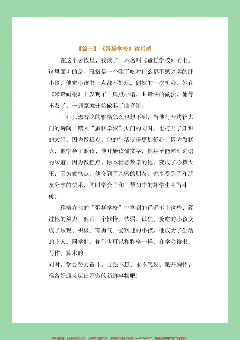 《#家长收藏孩子受益#暑假作业#三年级语文#读后感家长为孩子保存练习》第4页预览