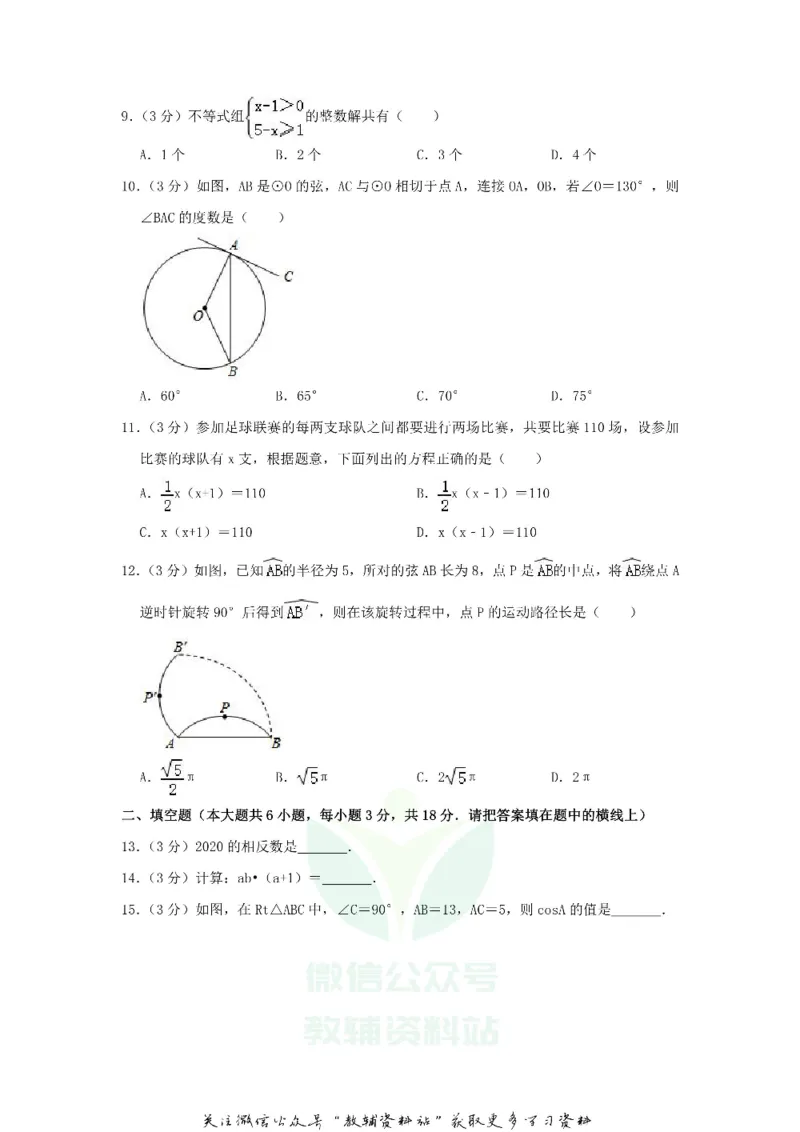 《2020广西桂林中考数学真题及答案_初高中资料库_初中资料库（转存避免链接过期失效）_初中数学》第2页预览
