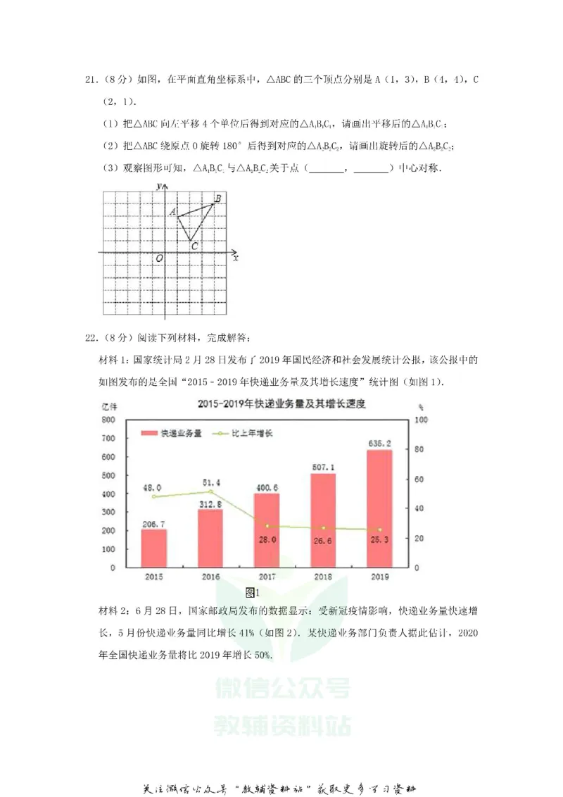 《2020广西桂林中考数学真题及答案_初高中资料库_初中资料库（转存避免链接过期失效）_初中数学》第4页预览
