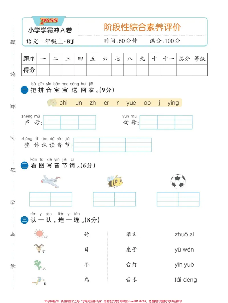 《一年级期中测试卷带答案#小学语文》第1页预览